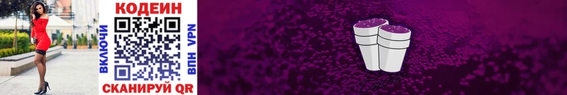 Кодеин напиток Lean (лин)  Калязин 
